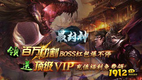 1912yx《最封神》游戏介绍