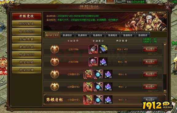 1912yx《最封神》开服活动