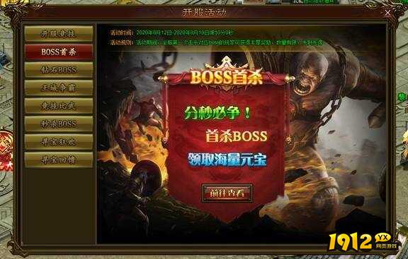 1912yx《最封神》开服活动