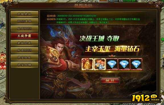 1912yx《最封神》开服活动