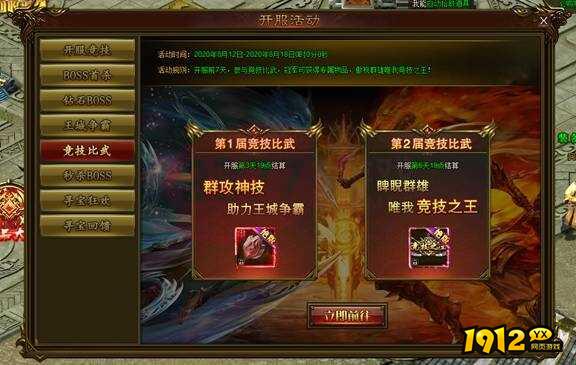 1912yx《最封神》开服活动