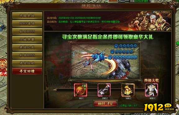 1912yx《最封神》开服活动