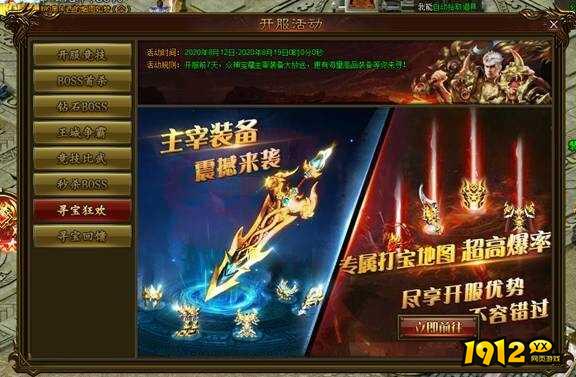 1912yx《最封神》开服活动