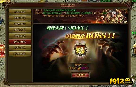 1912yx《最封神》开服活动